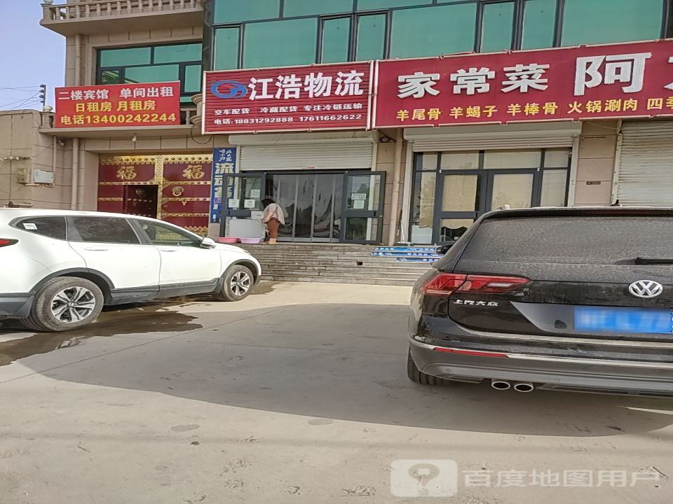 江浩物流