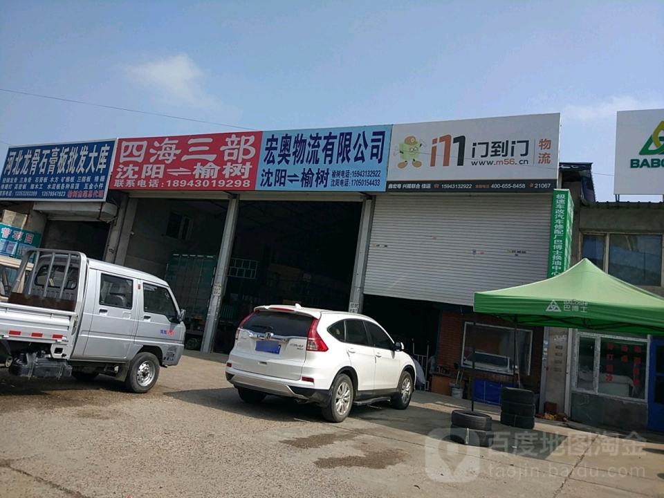 宏奥物流有限公司