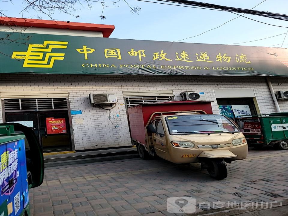 中国邮政无极县农村电子商务运营中心(人和南街)