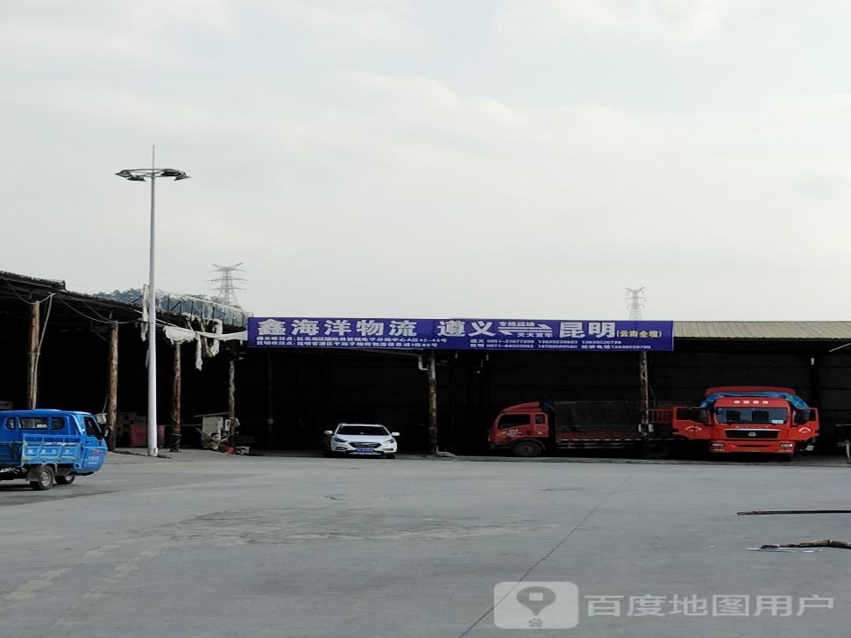 鑫海洋物流