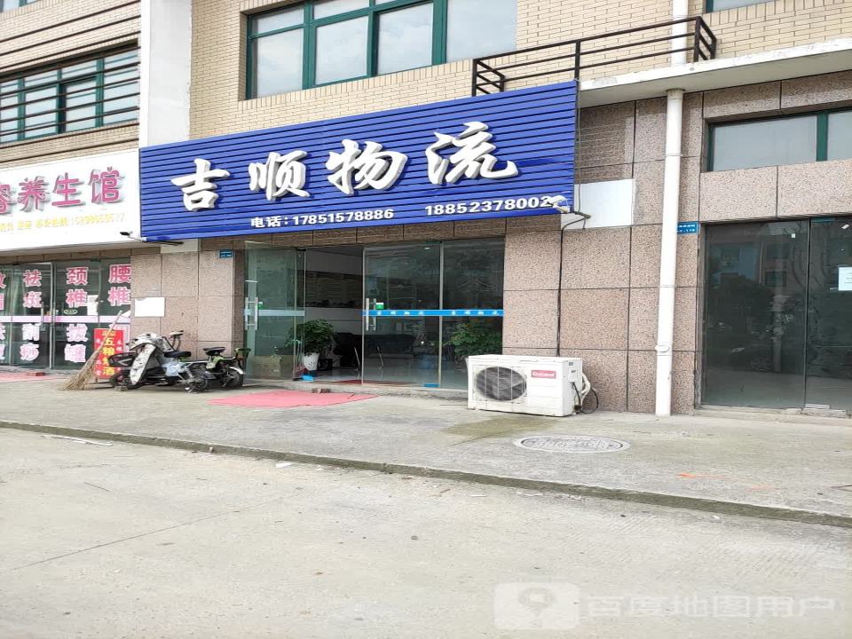 吉顺物流(新海大道店)