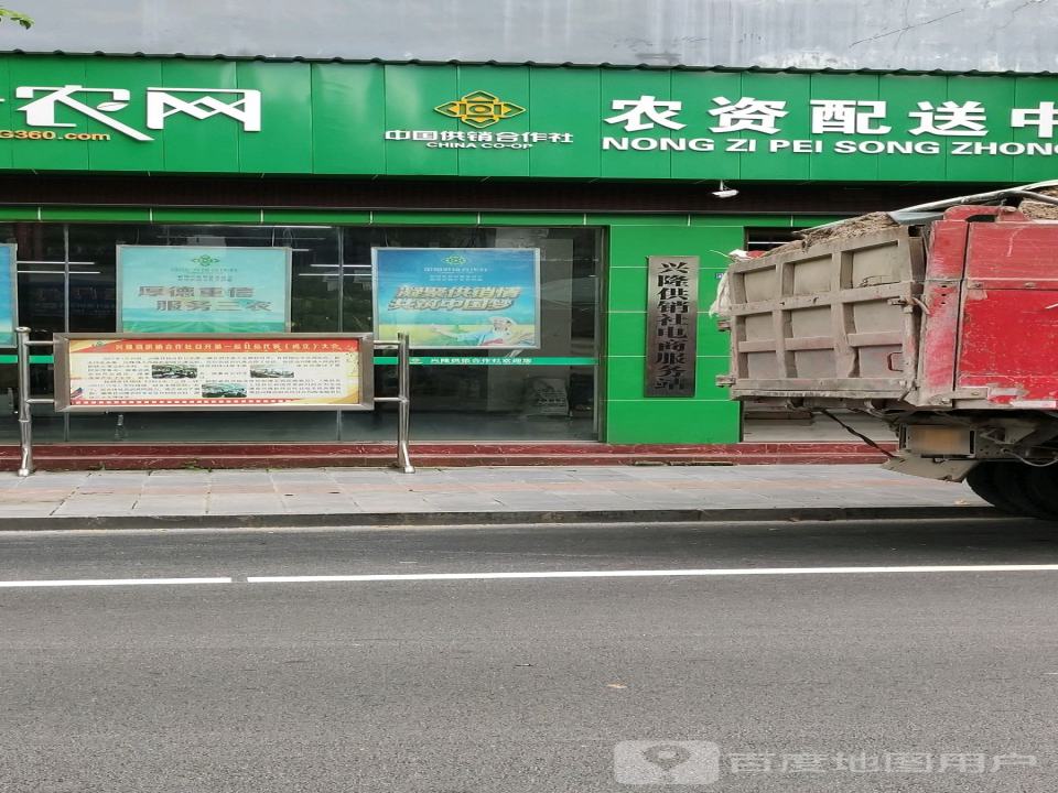 中国供销合作社农资配送中心