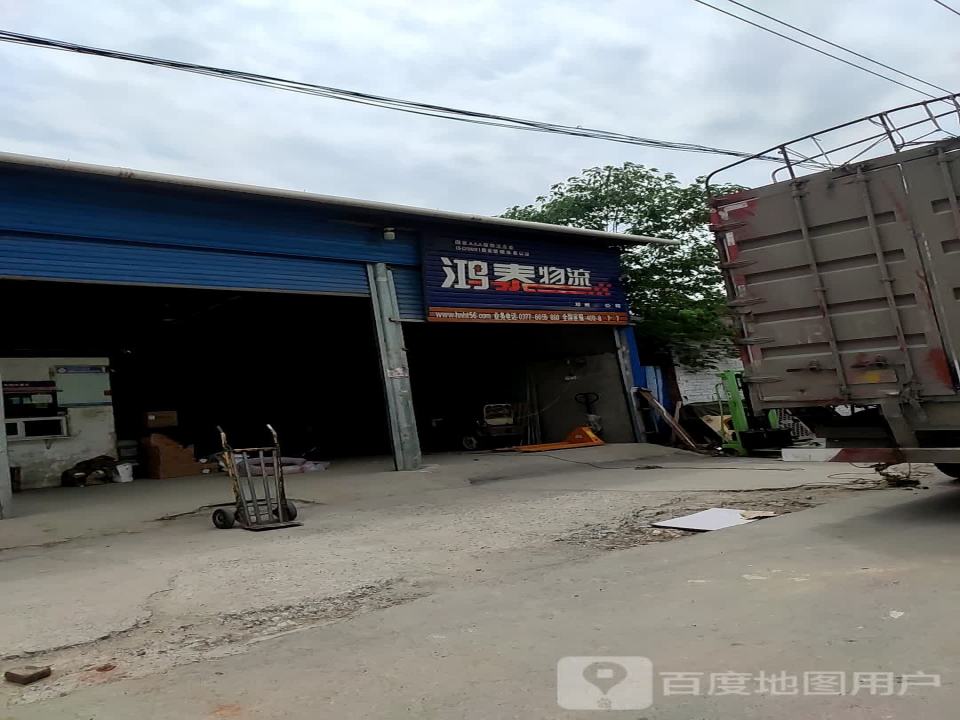 鸿泰物流(益民路店)