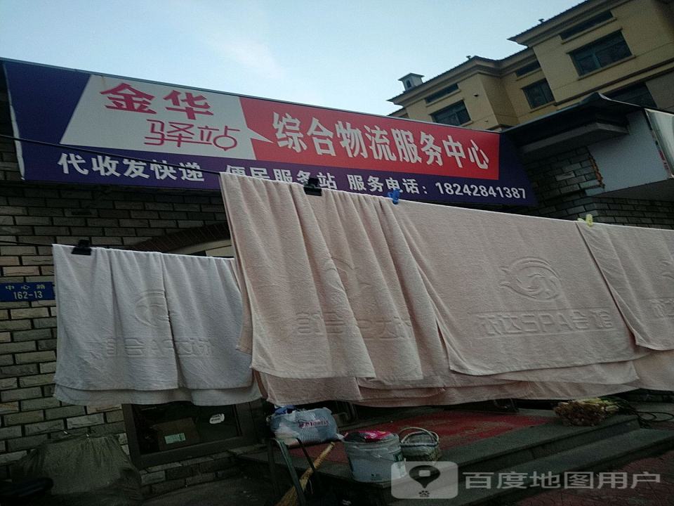 金华综合物流服务中心