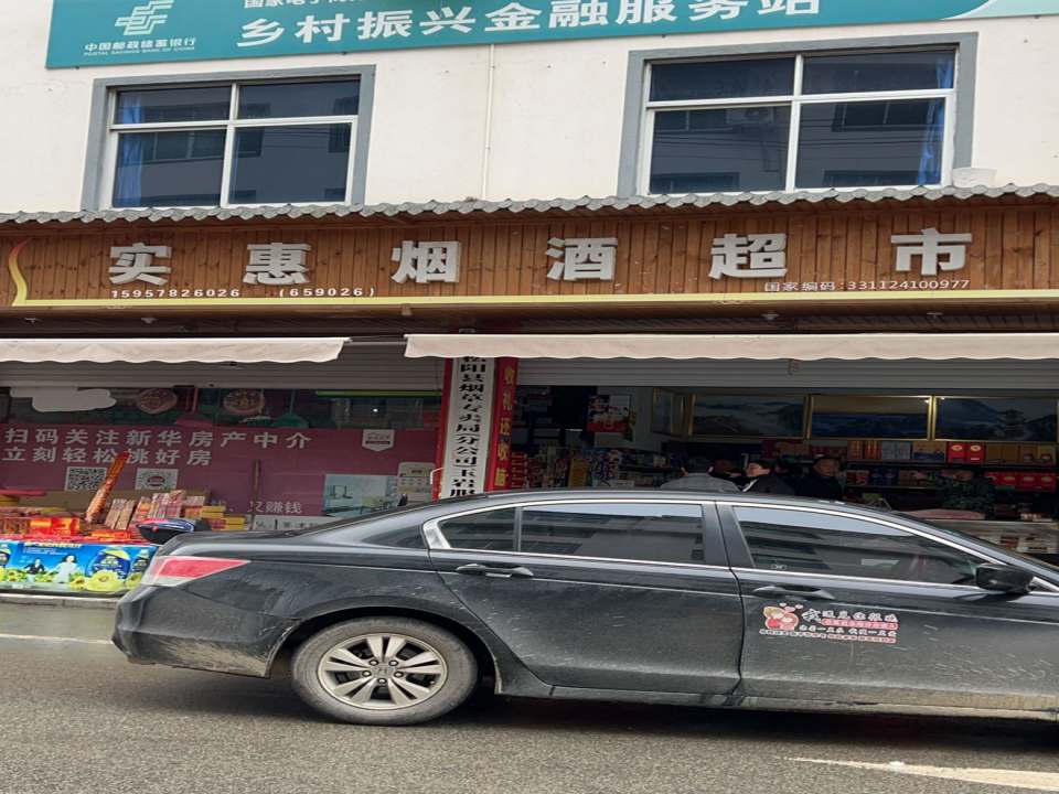 中国邮政(松阳县玉岩邮政支局)