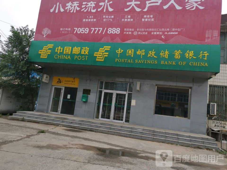 中国邮政(河西镇邮政支局)