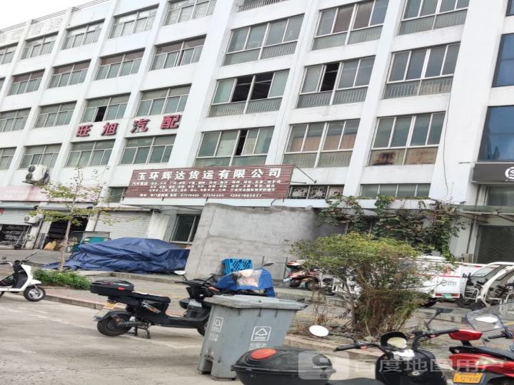 玉环辉达货运有限公司