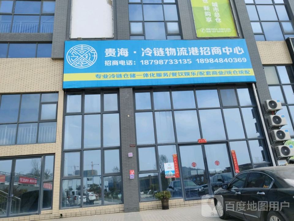 贵海冷链物流港招商中心