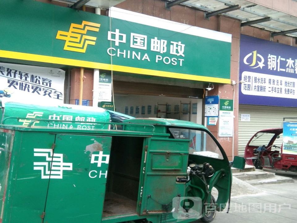 中国邮政(诚信路)