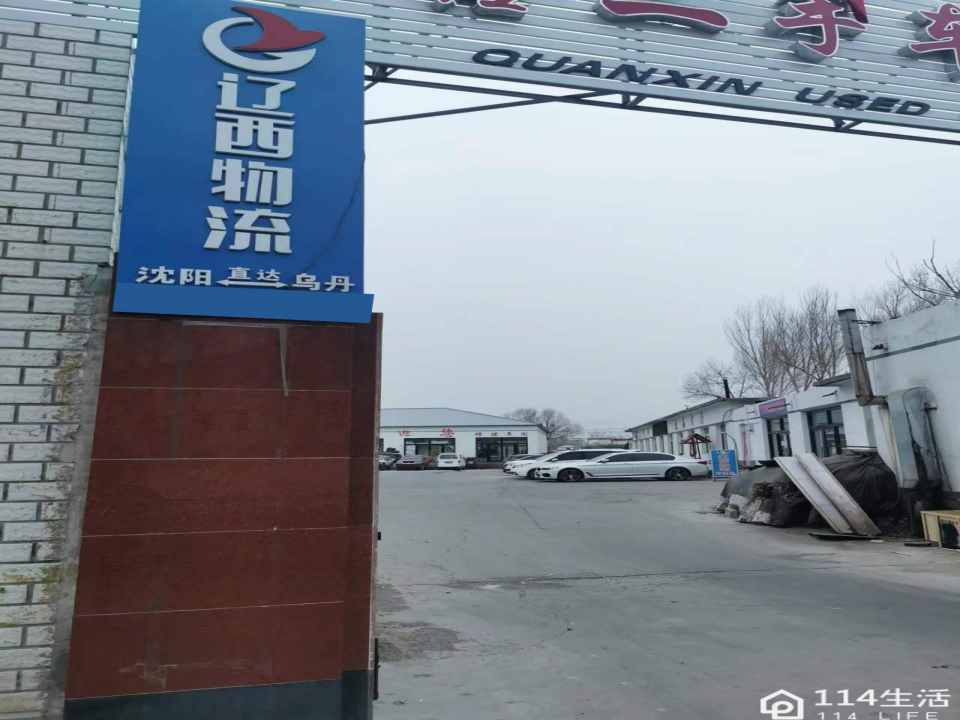 辽西物流(乌丹营业部)
