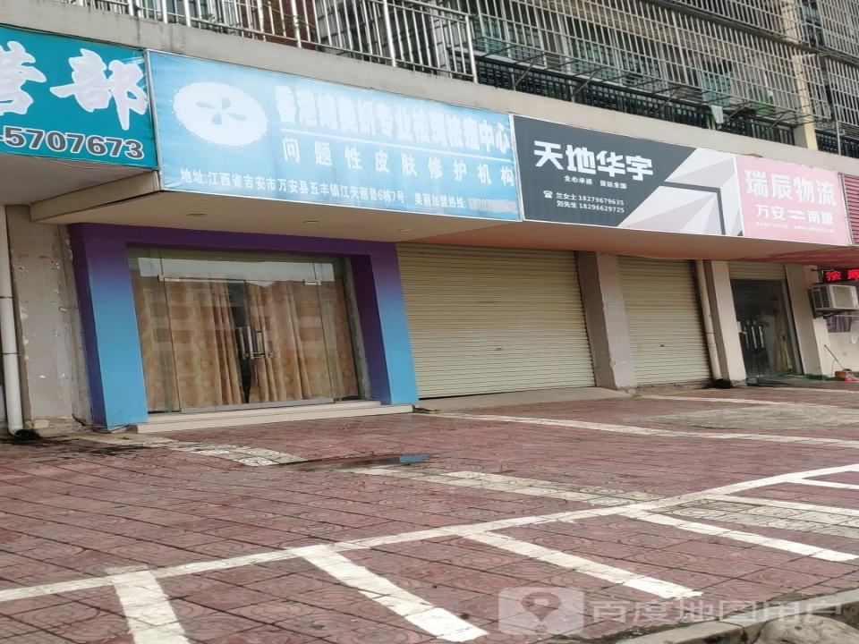 天地华宇(万安东大道店)