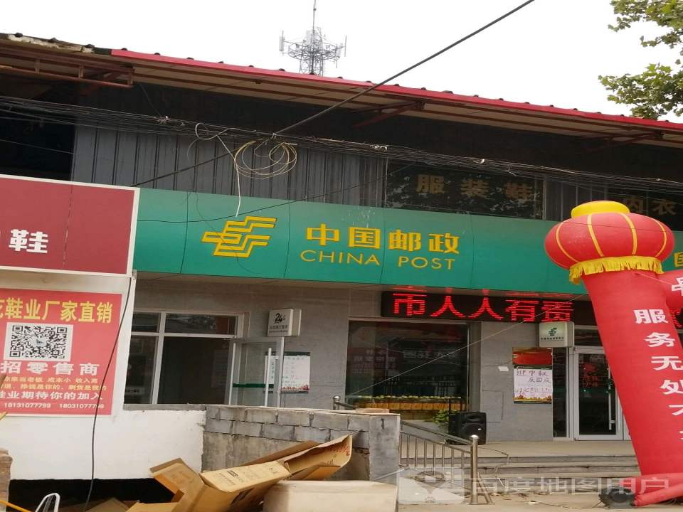 中国邮政