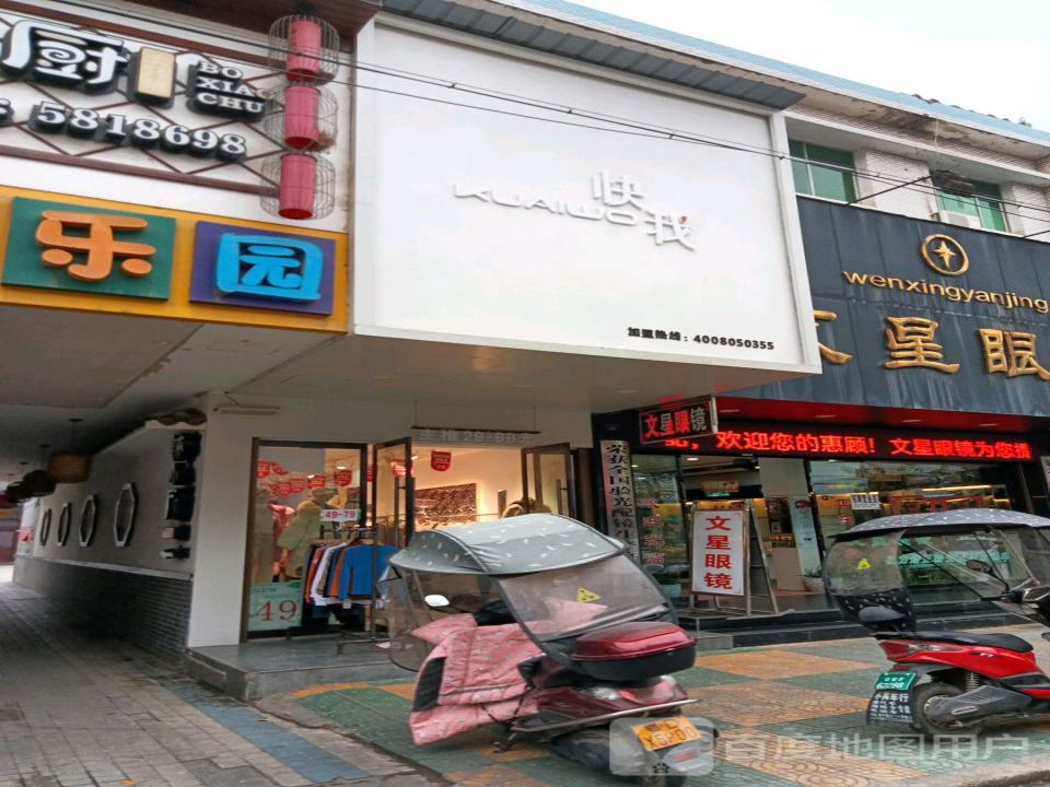 快我