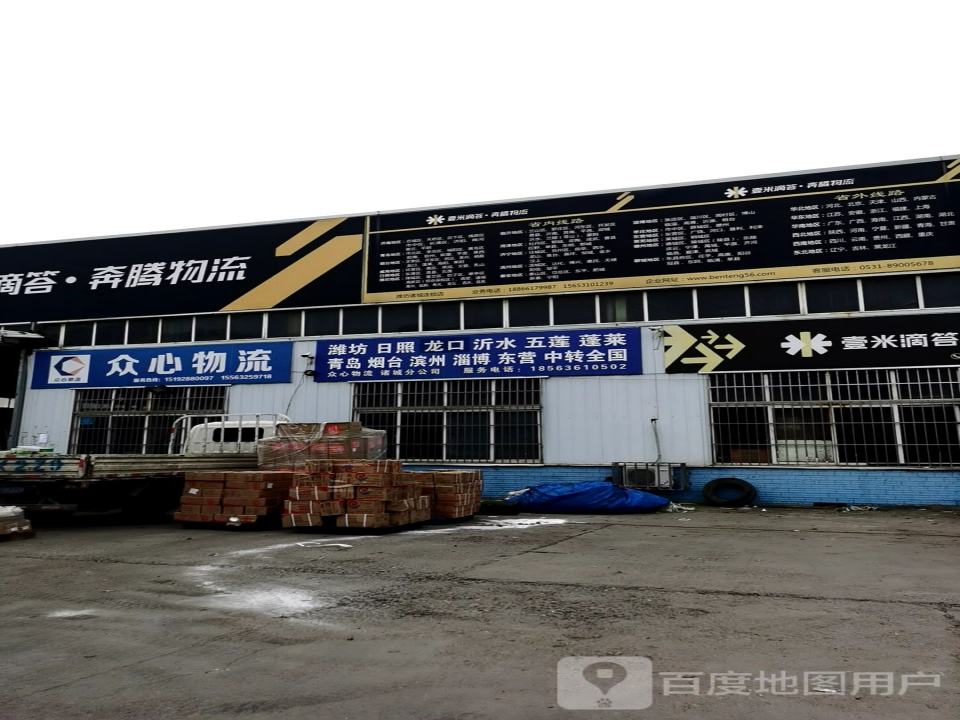壹米滴答奔腾物流(幸福家园西南店)