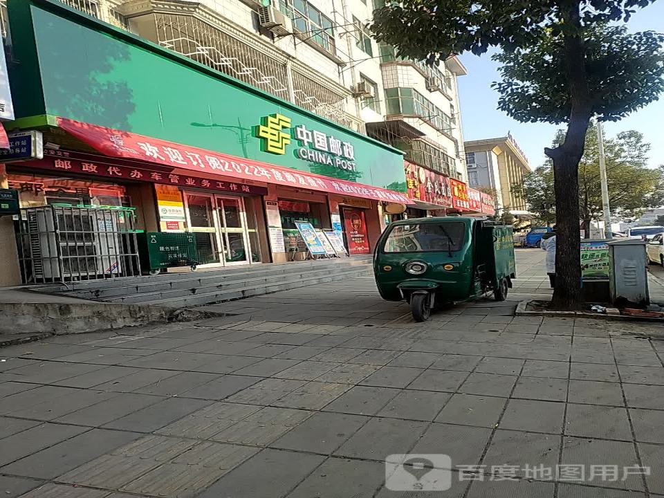 中国邮政(崔家山邮政支局)