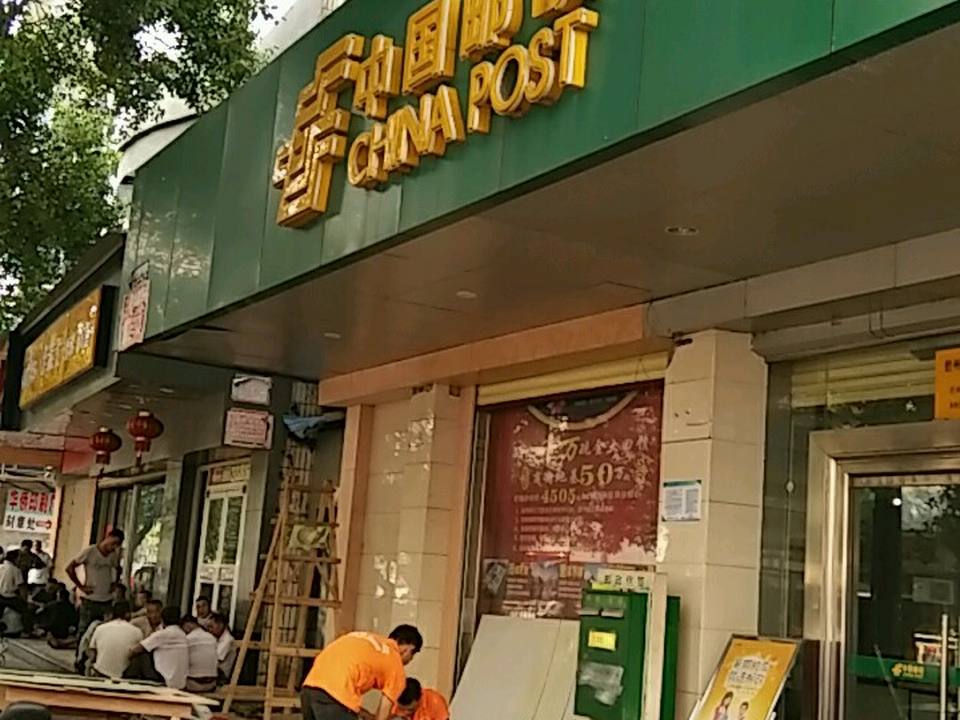 中国邮政(解放北路店)