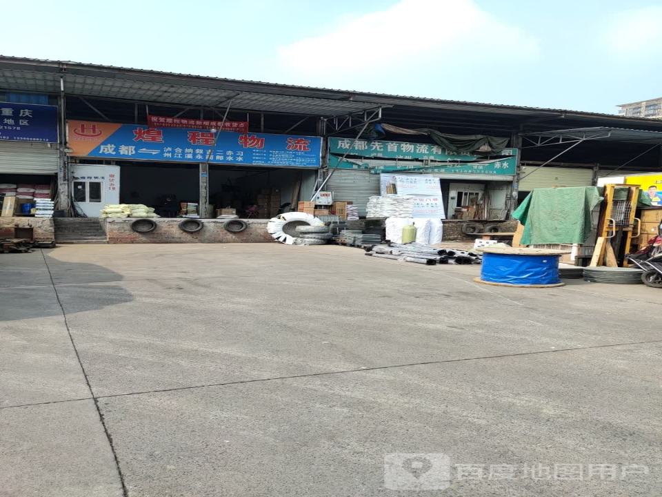 煌程物流