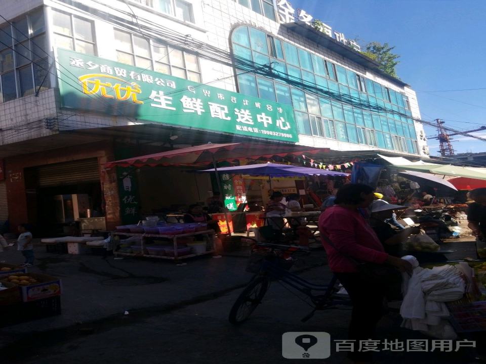 优优生鲜配送中心
