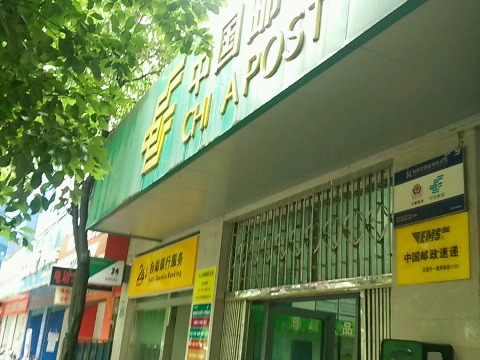 中国邮政(白云区营业部)