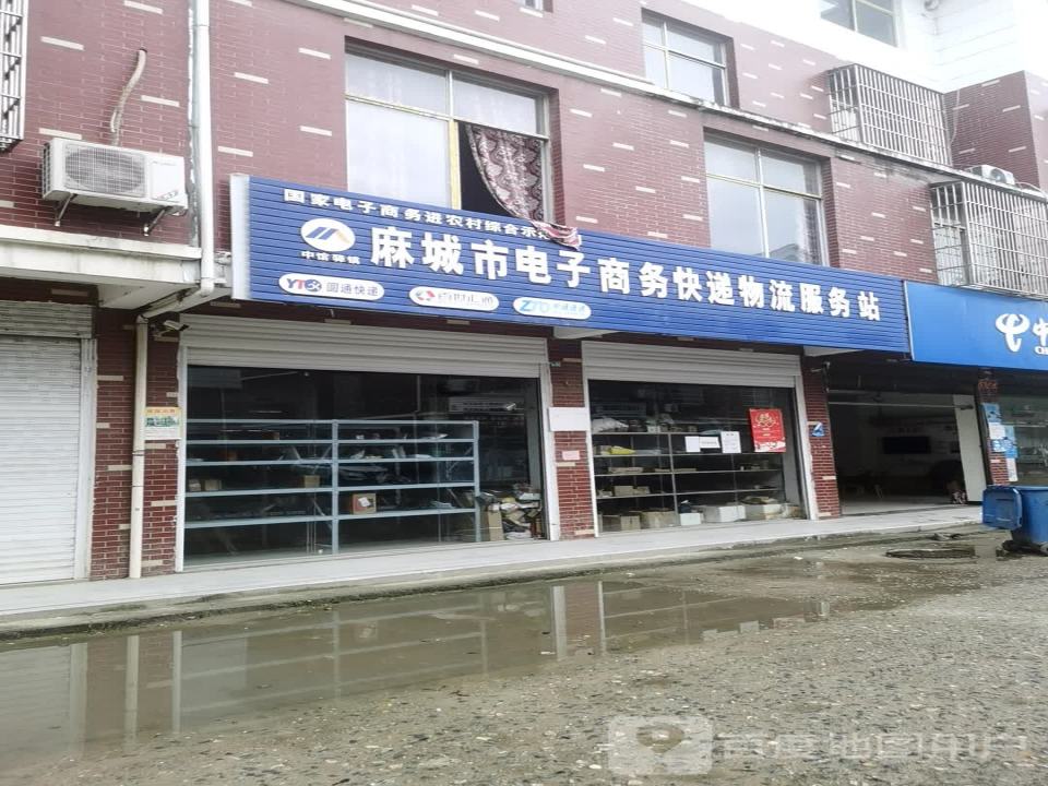 麻城市电子商务快递物流服务站