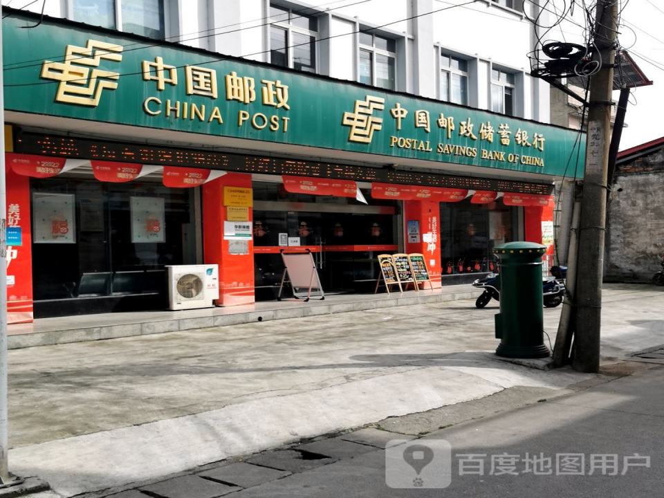 中国邮政(彰明镇邮政所)