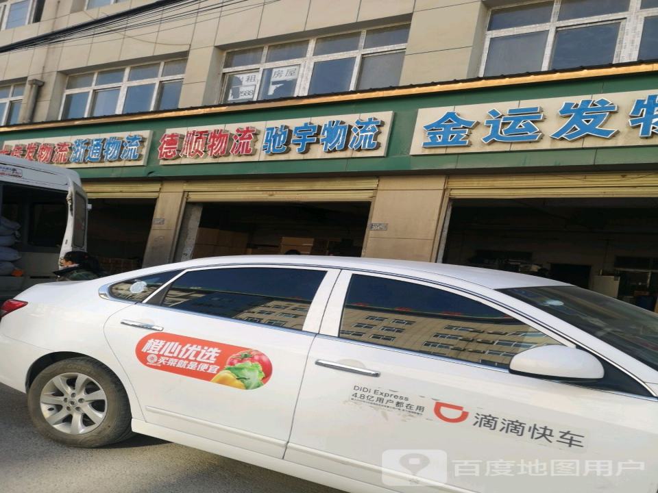 方通物流(南李路店)