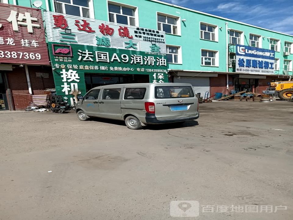 勇达物流