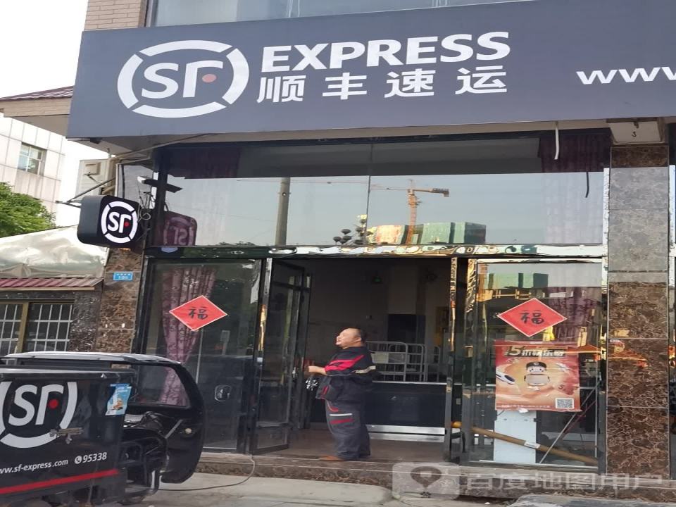 顺丰速运(边城大道店)