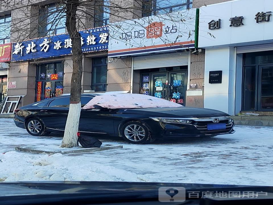 妈妈驿站(光华路店)