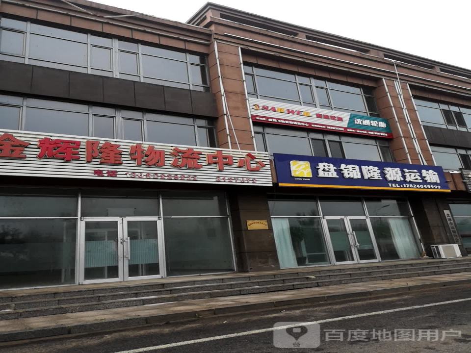 盘锦隆源运输