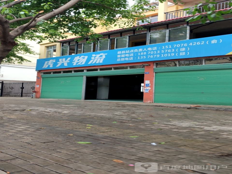 虎兴物流