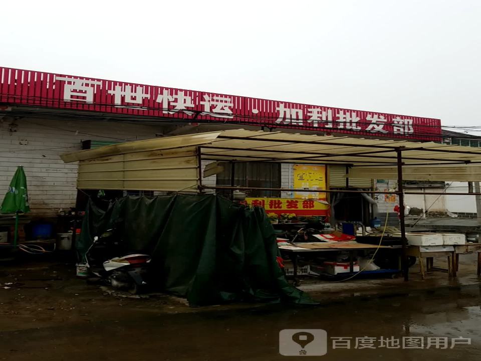 百世快运加利批发部