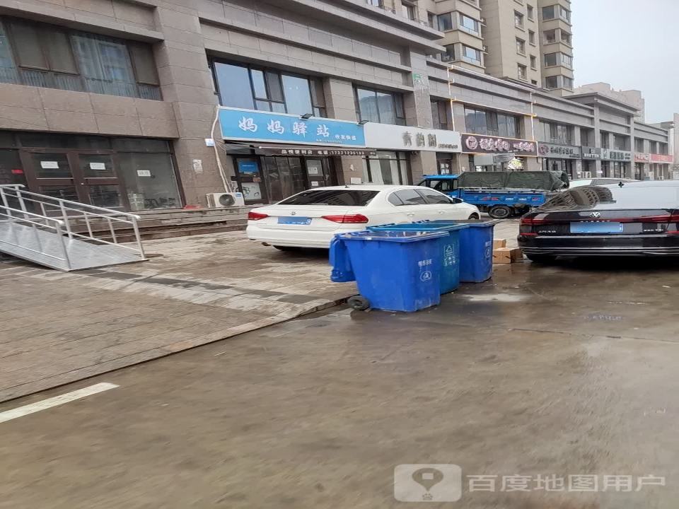 妈妈驿站(复兴街店)