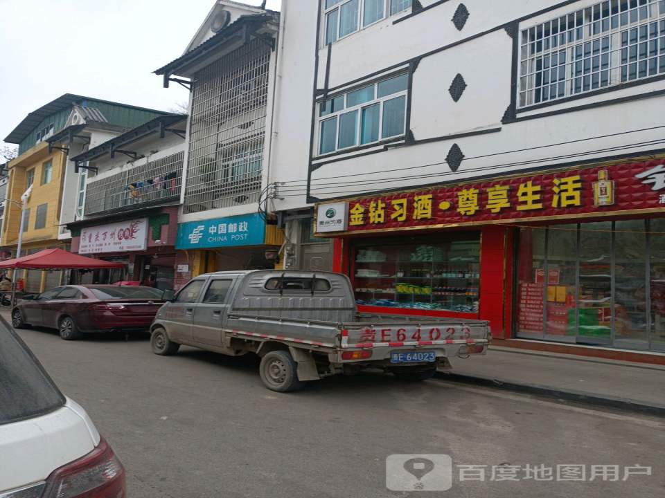 中国邮政(北盘江邮政支局)