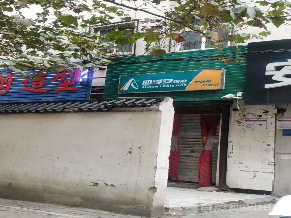 四季安物流(勤工路店)