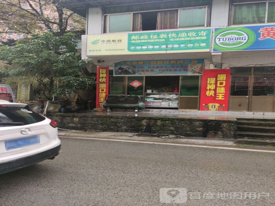 中国邮政(福利桥路店)