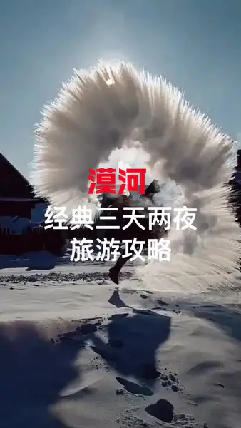 中国邮政(中国北极村圣诞邮局)