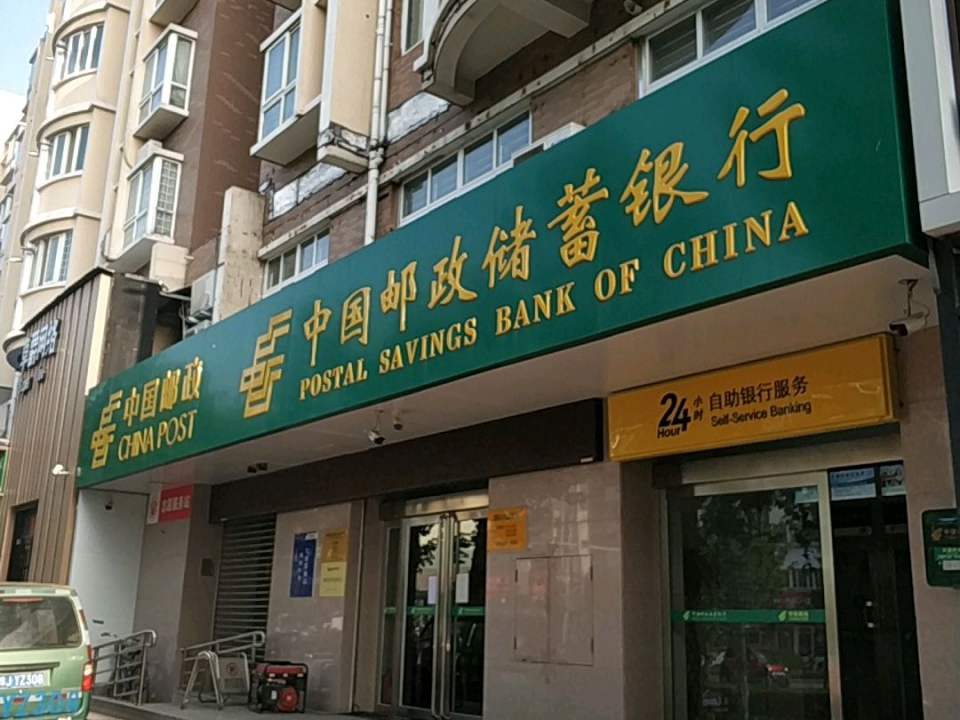 中国邮政(天街邮政支局)