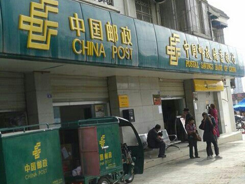 中国邮政(成都市大面邮政支局)