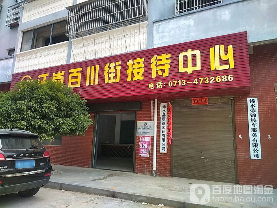 浠水县顺达客运有限公司
