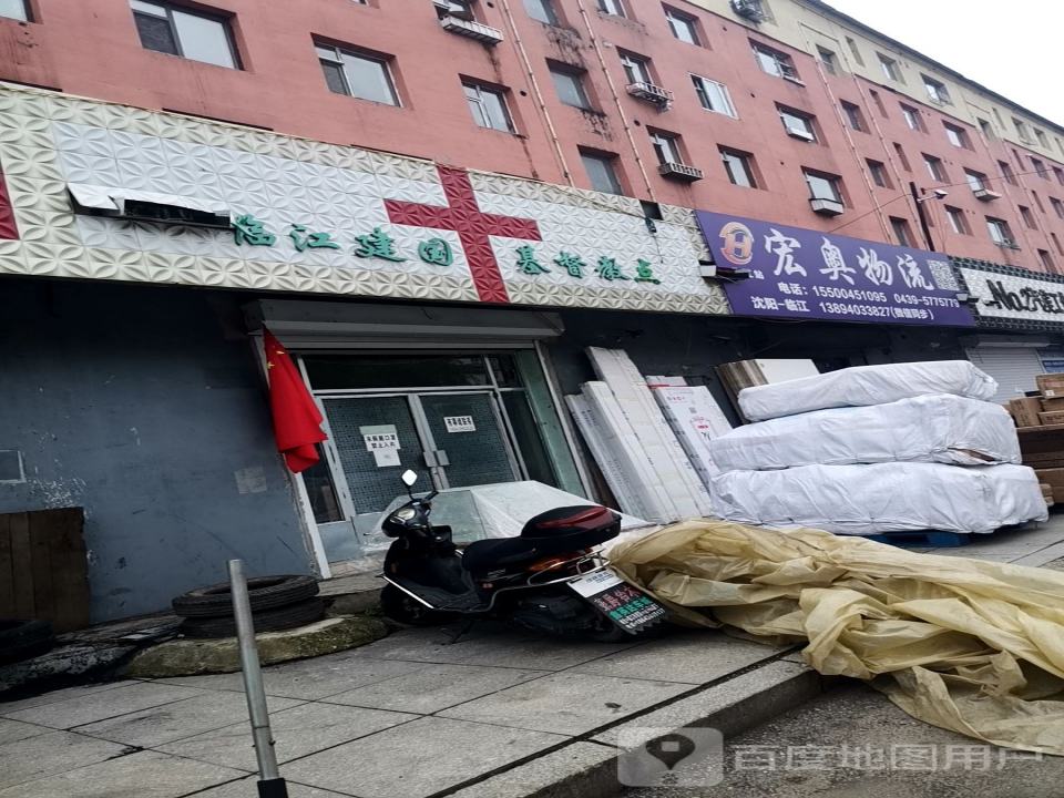 宏奥物流(卧虎山大街店)