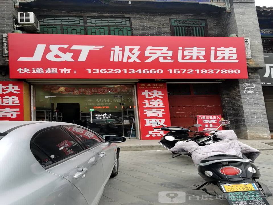 极兔速递