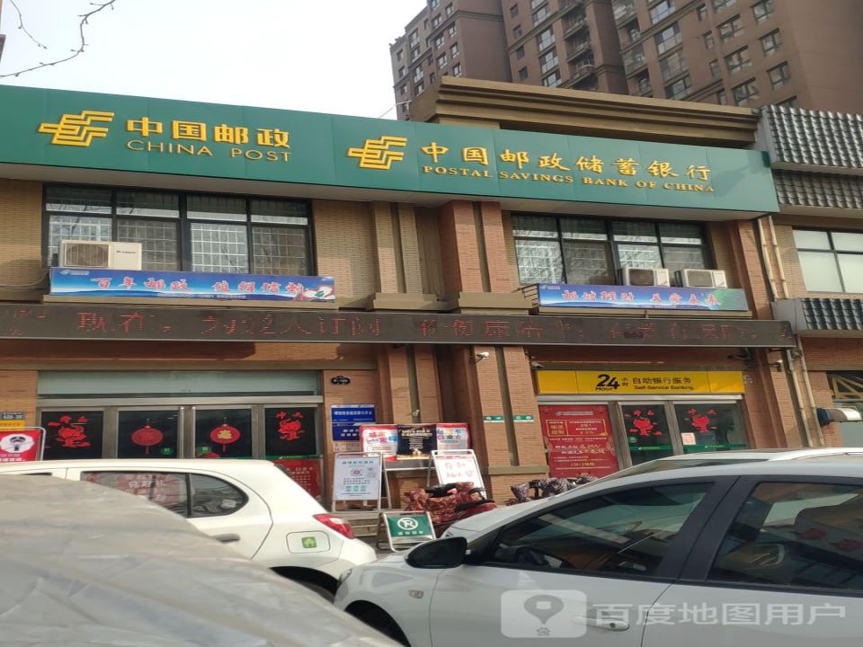 中国邮政(和平路支局)