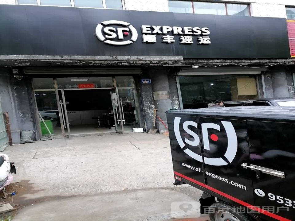 顺丰速运(光明街营业点)