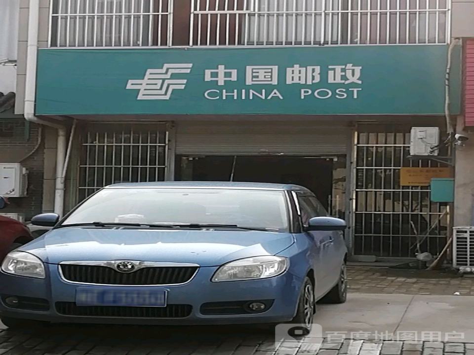 中国邮政(慈湖河路店)
