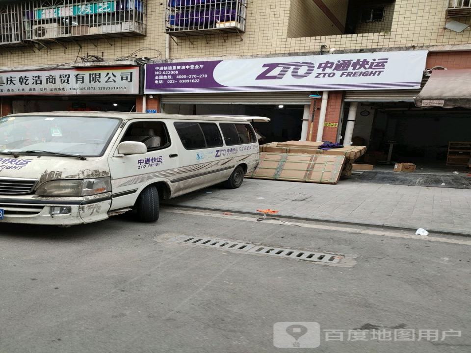 中通快运(重庆渝中营业厅)