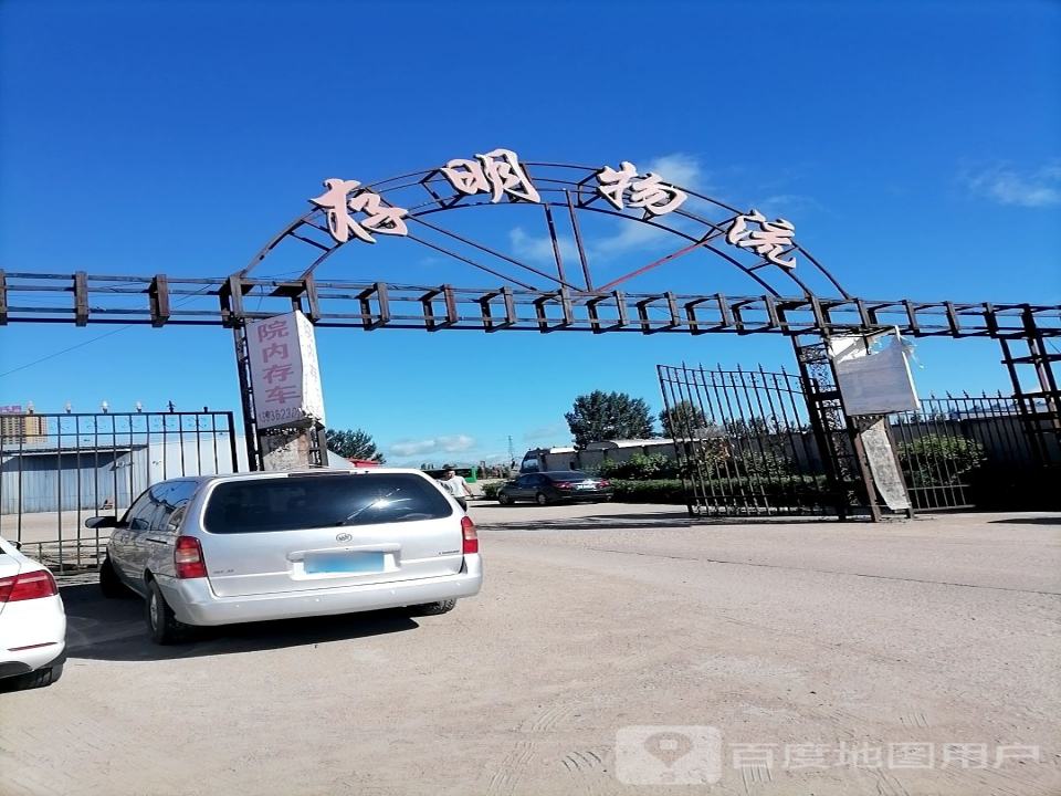 存明物流