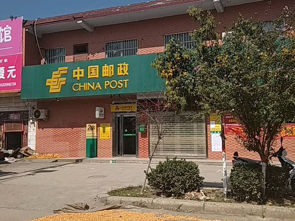 中国邮政(上乐村邮政支局)