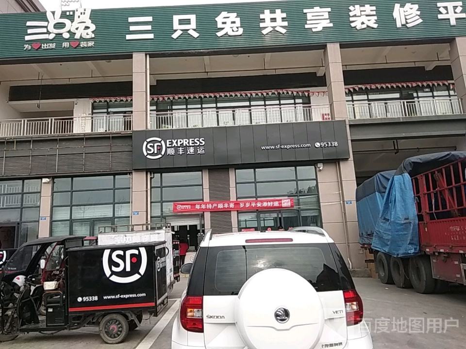顺丰速运(成渝北路速运营业部)