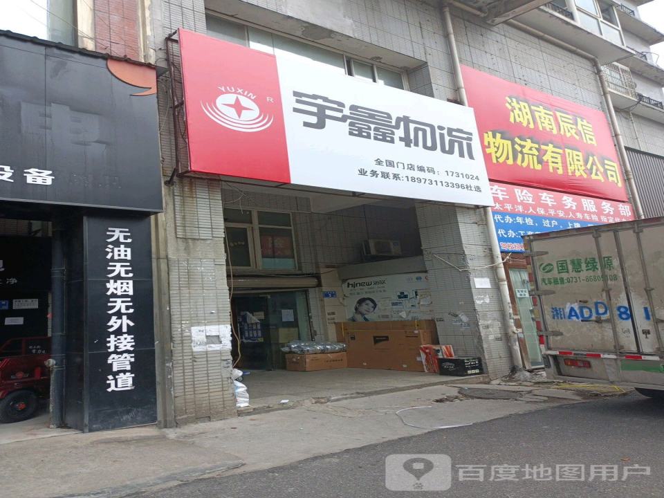 湖南辰信物流有限公司